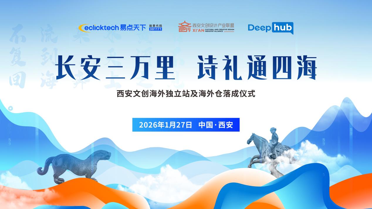 从长安到天下：NG娱乐相信品牌力量官网助力西安文创打造出海新引擎